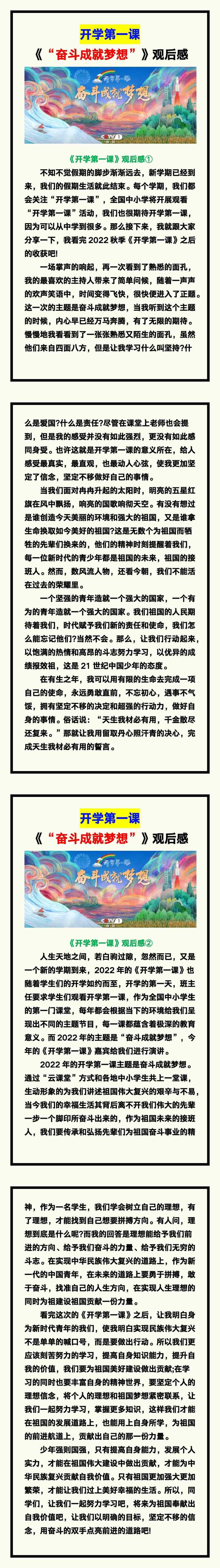 四年级语文上册《“奋斗成就梦想”开学第一课》