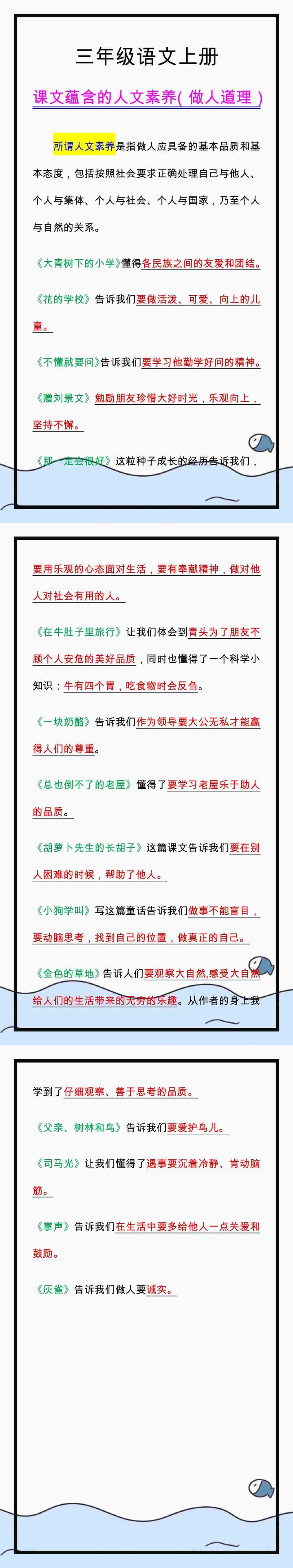 三年级语文上册课文蕴含的人文素养，做人道理汇总！