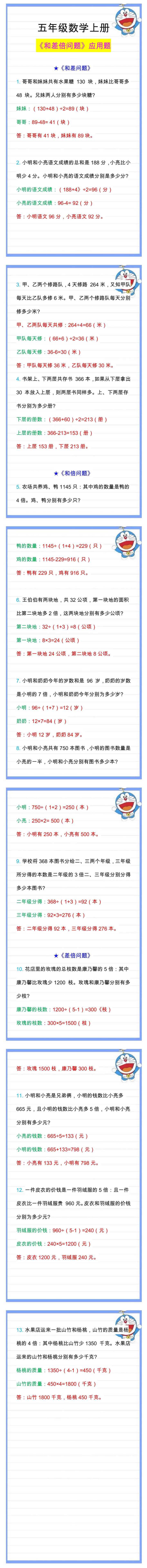 五年级数学上册《和差倍问题》应用题，必考题型练习！