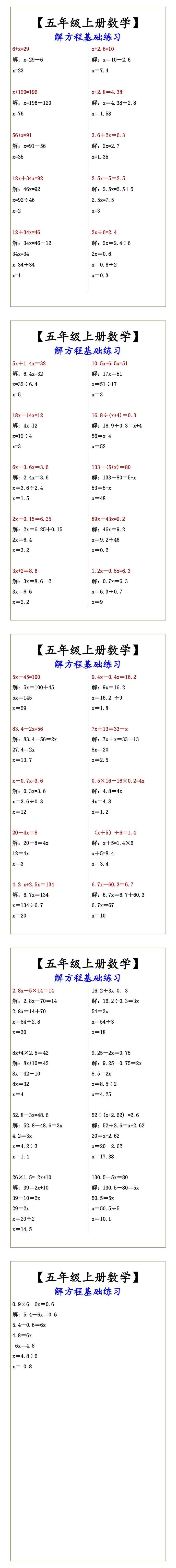【五年级上册数学】 解方程基础练习