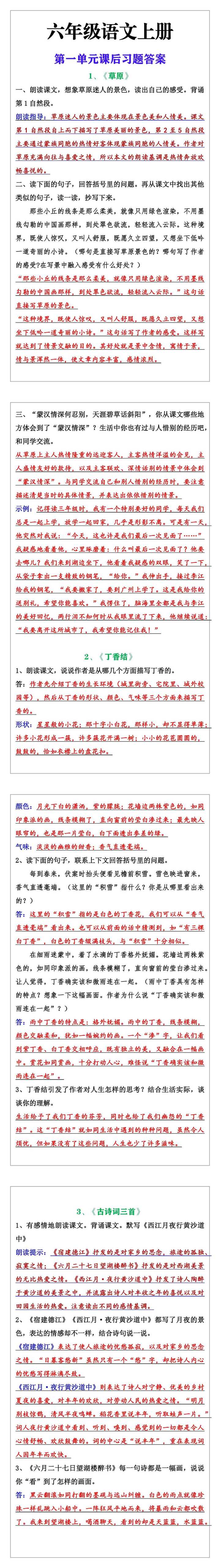 六年级语文上册第一单元课后习题答案