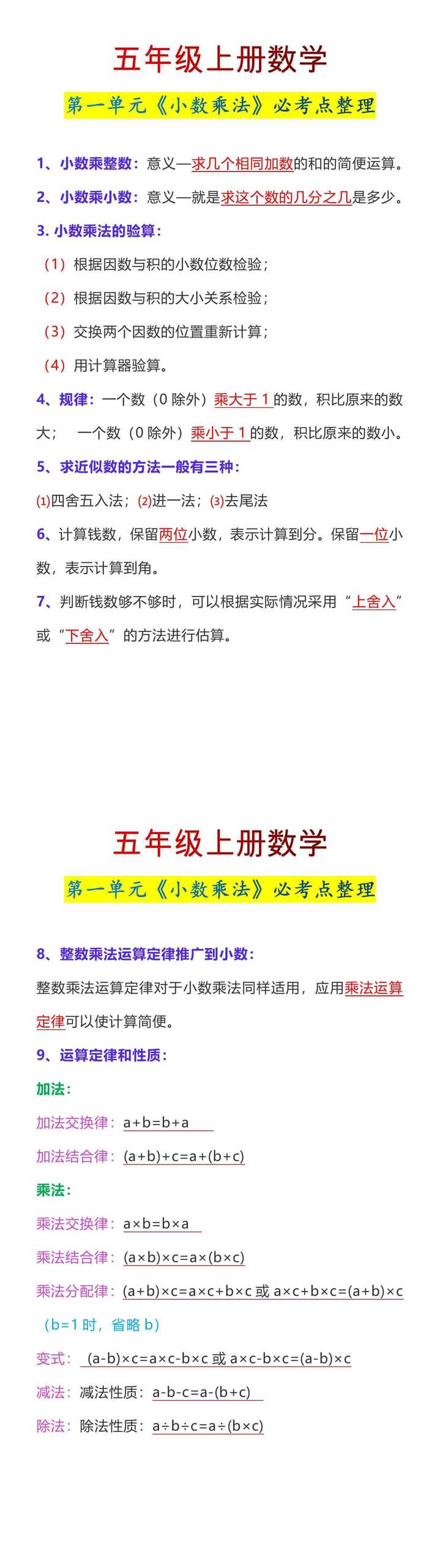 五年级上册语数学第一单元《小数乘法》必考点整理