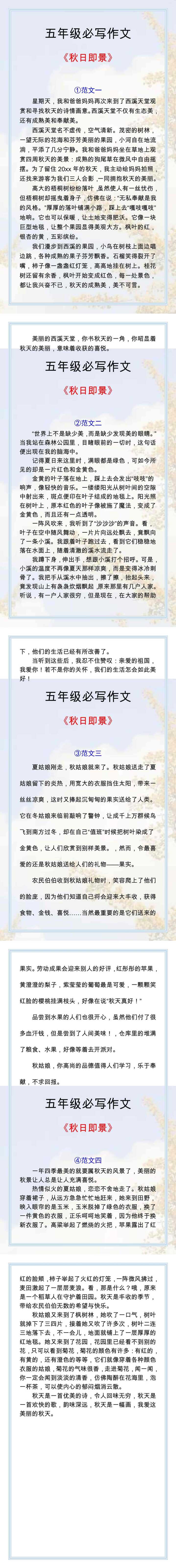 秋日即景作文400字，五年级必写作文！
