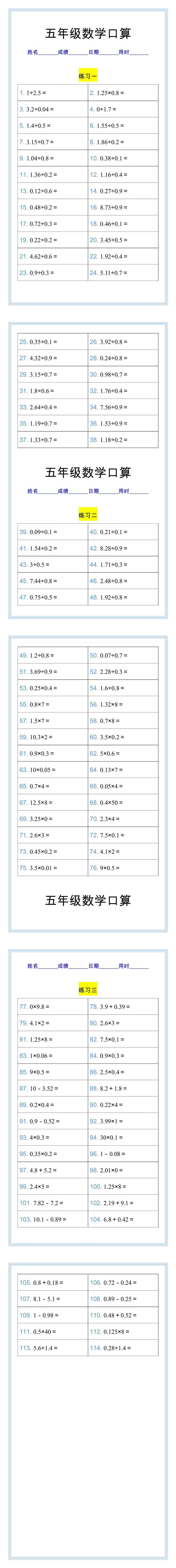 五年级数学上册小数口算练习题，每日一练！