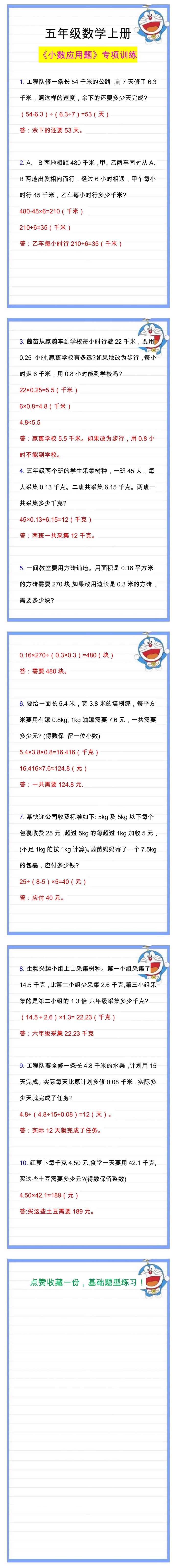 五年级数学上册小数应用题，新学期必考题型！