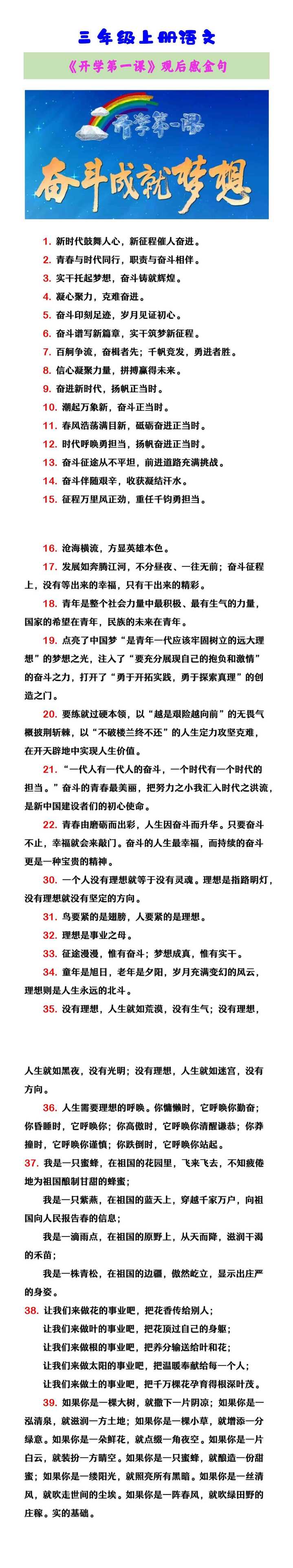 三年级上册语文 《开学第一课》观后感
