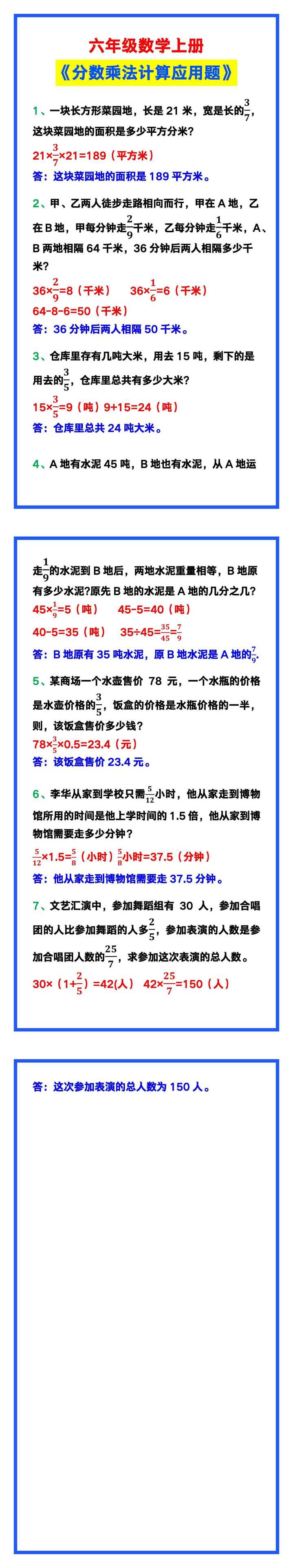 六年级数学上册《分数乘法计算应用题》