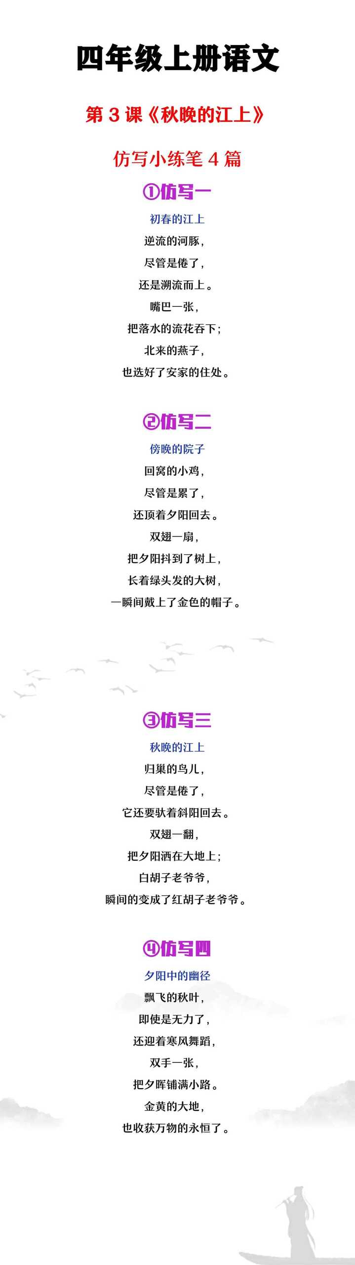 四年级上册语文第3课《秋晚的江上》仿写小练笔4篇