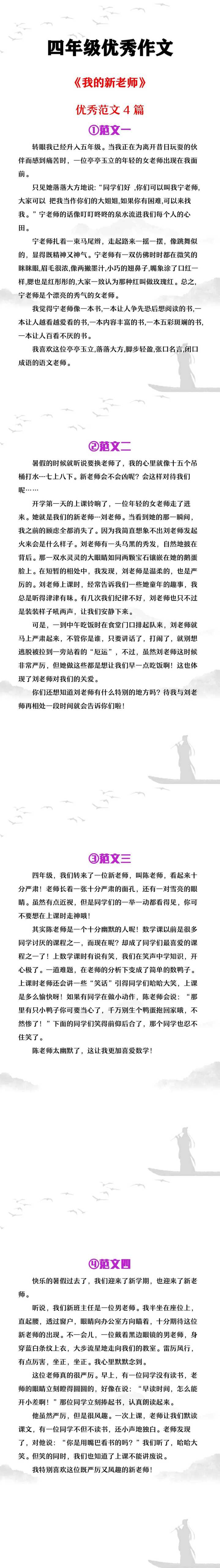 四年级优秀作文《我的新老师》范文4篇