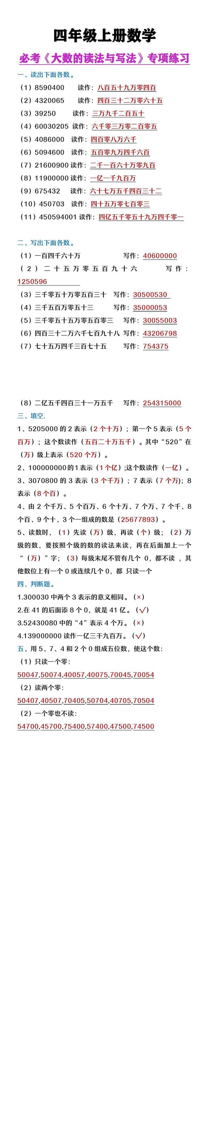 四年级上册数学必考《大树的读法与写法》专项练习
