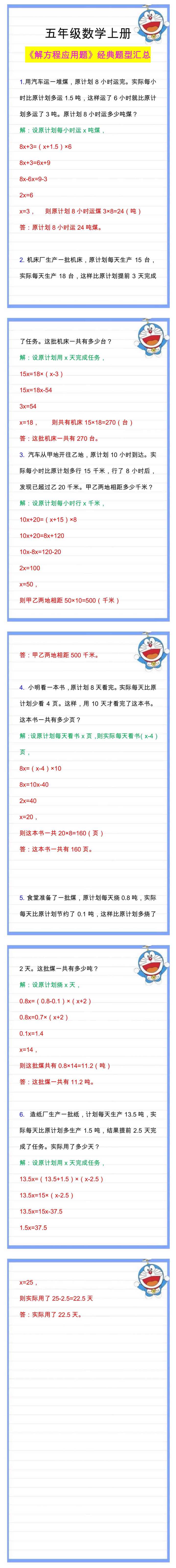 五年级数学上册必考《解方程应用题》，收藏做一做！