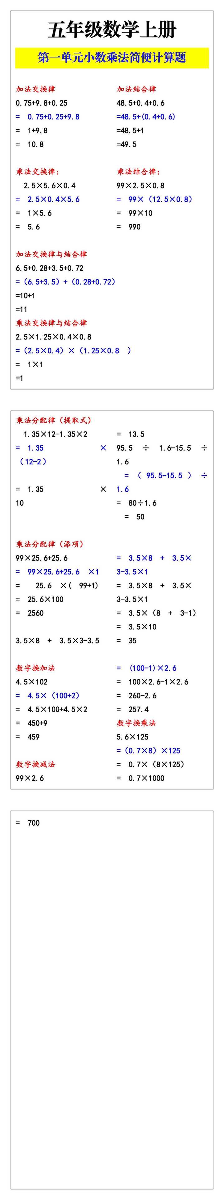 五年级数学上册第一单元小数乘法简便计算题