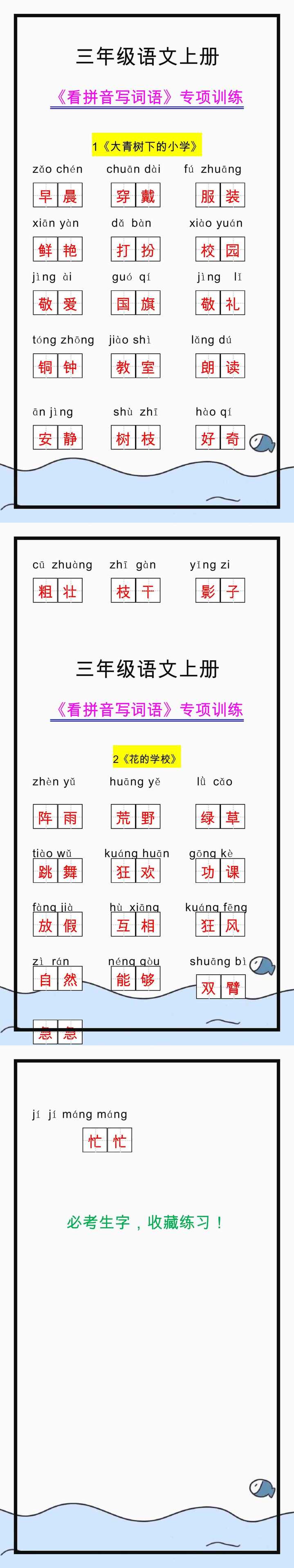 三年级语文上册《看拼音写词语》专项训练