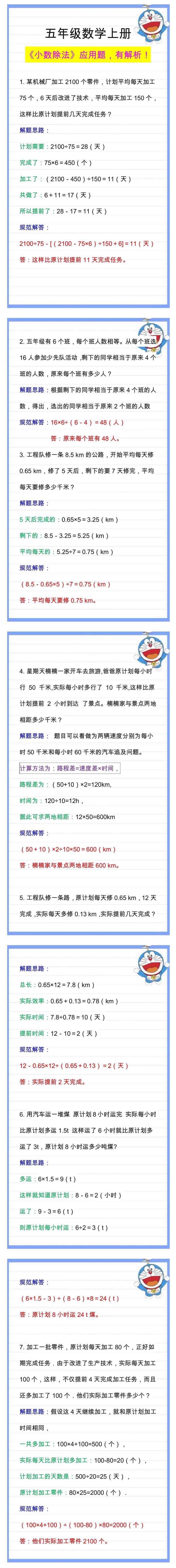 五年级上册必考小数除法应用题