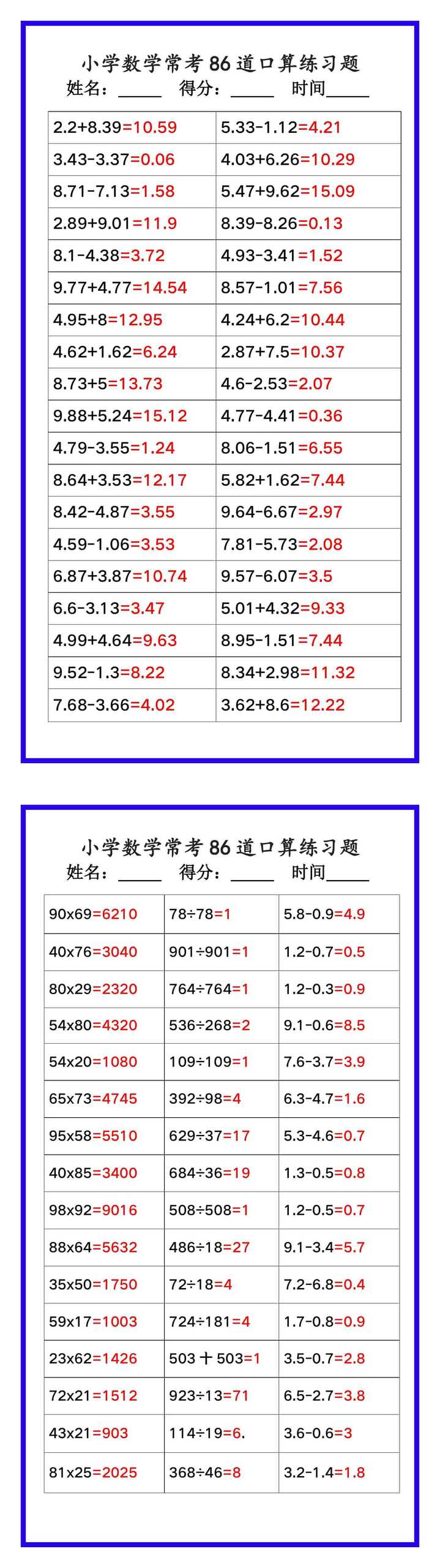 小学数学常考《口算练习86道》