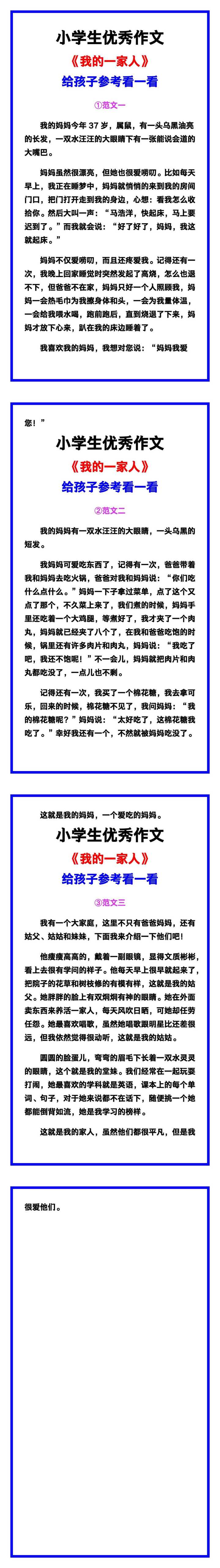 小学生优秀作文《我的一家人》范文汇总