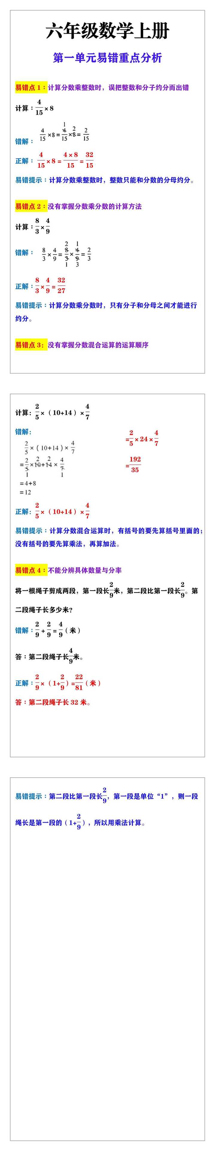 六年级数学上册第一单元易错重点分析