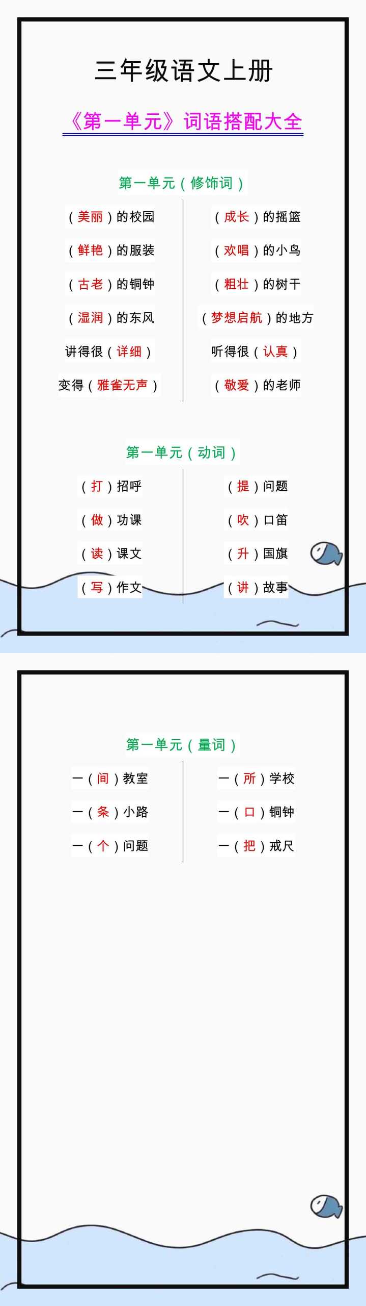 三年级语文上册第一单元重点知识，词语搭配大全！