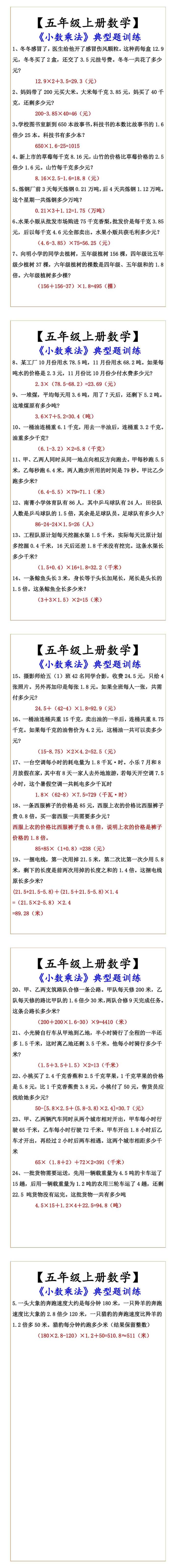 【五年级上册数学】 《小数乘法》典型题训练