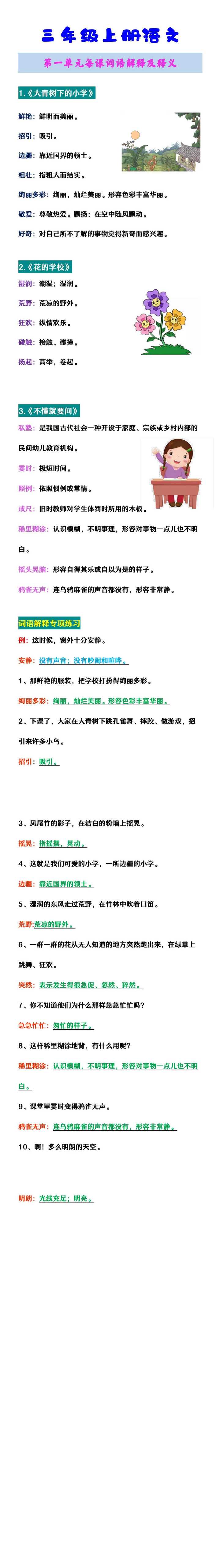 三年级上册语文 第一单元每课词语解释及释义
