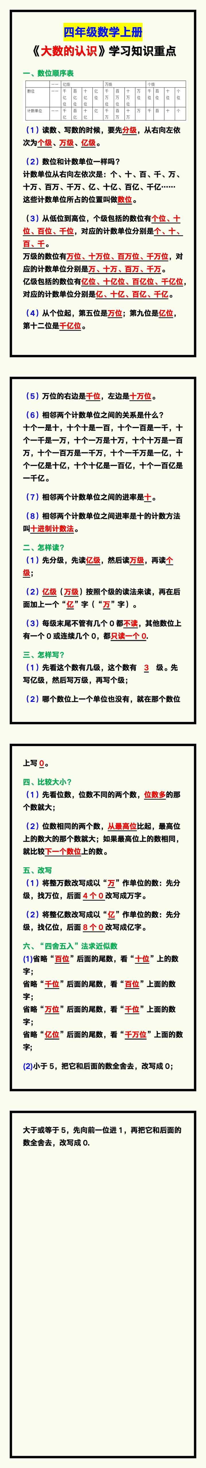四年级数学上册《大数的认识》学习重点，收藏看一看！