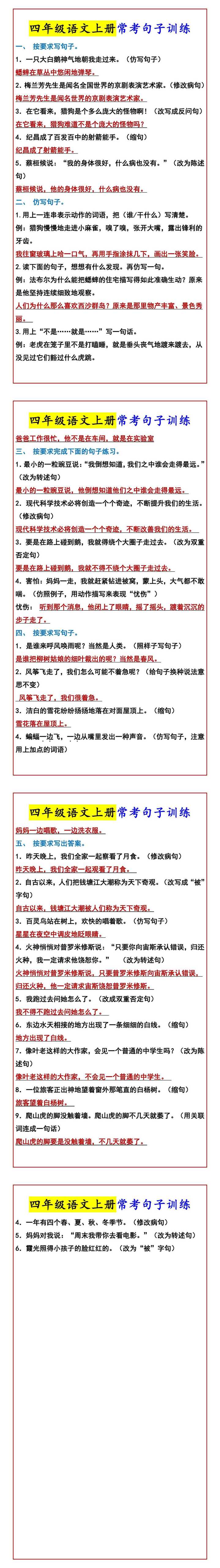 四年级语文上册常考句子训练