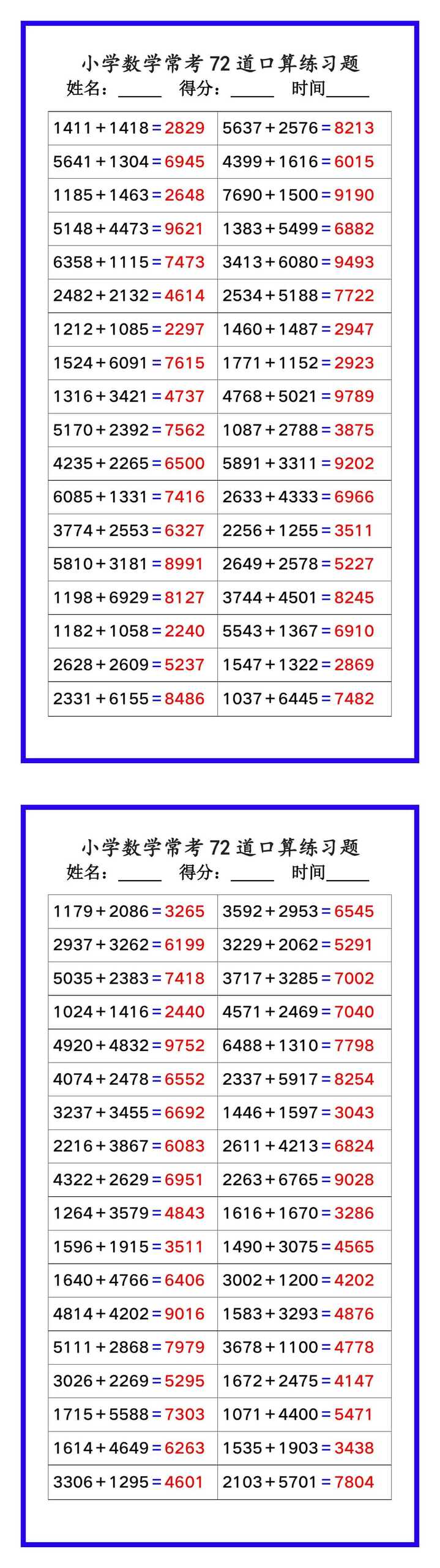 小学数学常考《口算练习题72道》，收藏练一练！