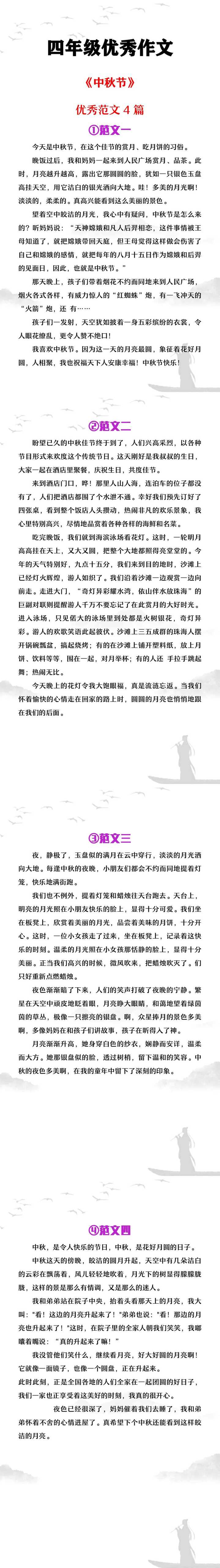四年级优秀作文《中秋节》范文4篇