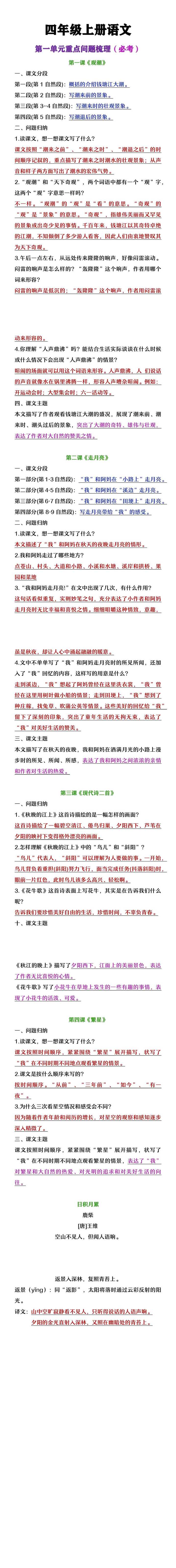 四年级上册语文第一单元重点问题梳理，必考