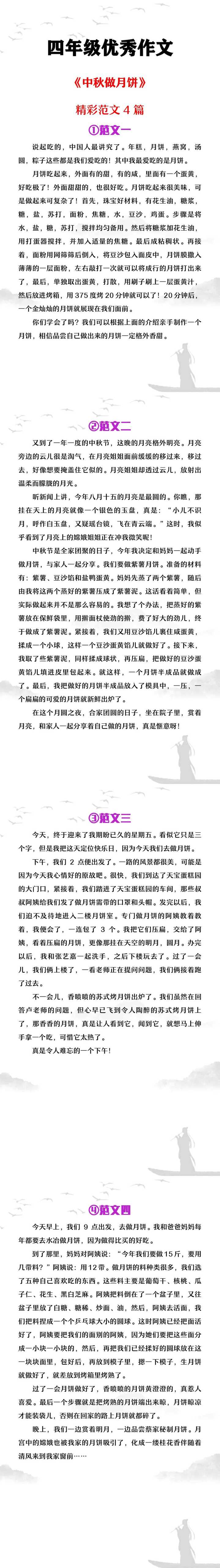 四年级优秀作文《中秋做月饼》范文4篇