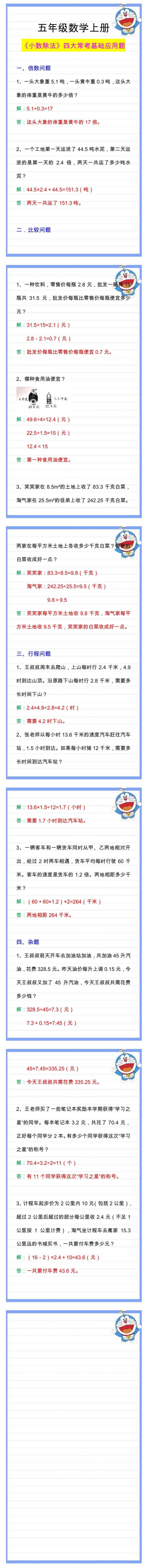 五年级数学上册《小数除法》四大常考基础应用题，练习掌握！