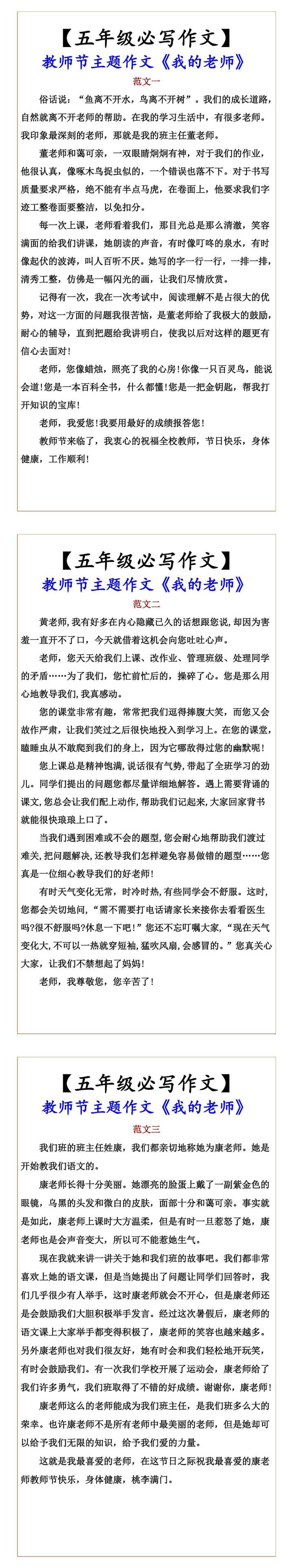 【五年级必写作文】 教师节主题作文《我的老师》