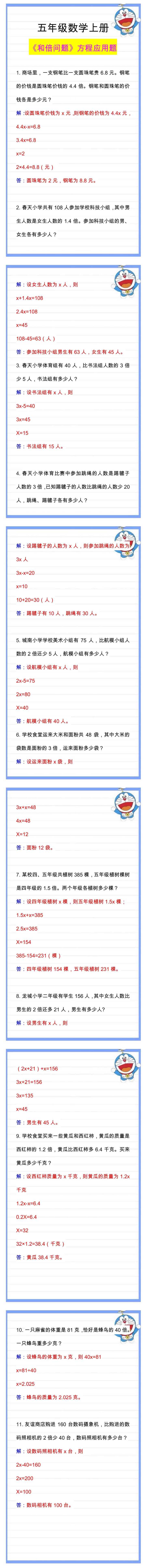 五年级数学上册《和倍问题》方程应用题