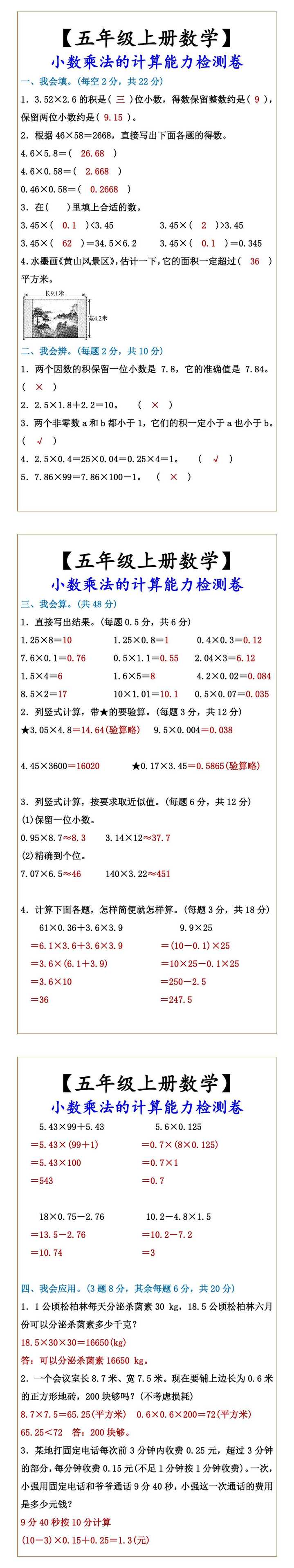 【五年级上册数学】 小数乘法的计算能力检测卷