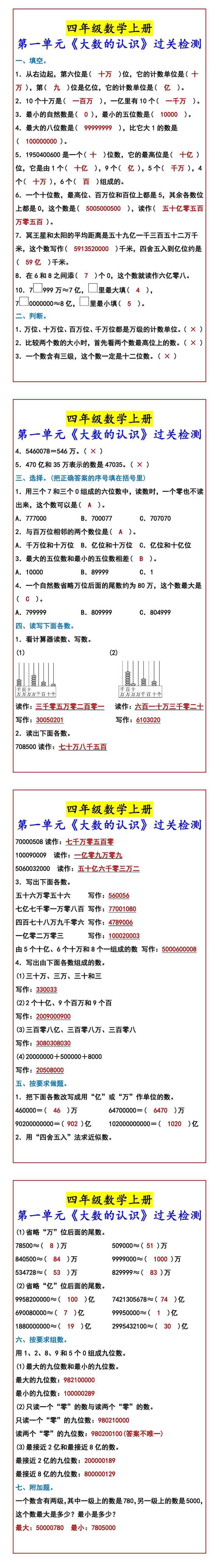 四年级数学上册 第一单元《大数的认识》过关检测