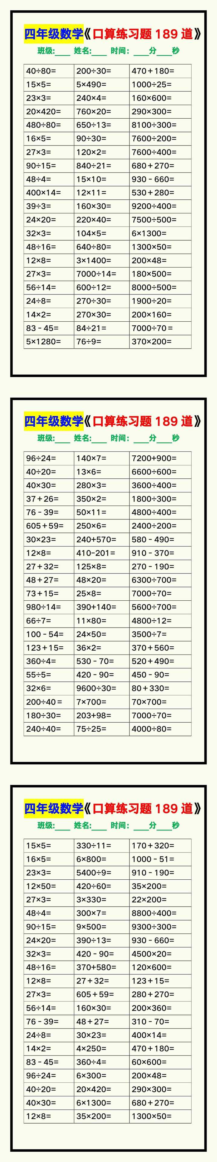 四年级数学上册《口算练习题189道》汇总，赶紧收藏！