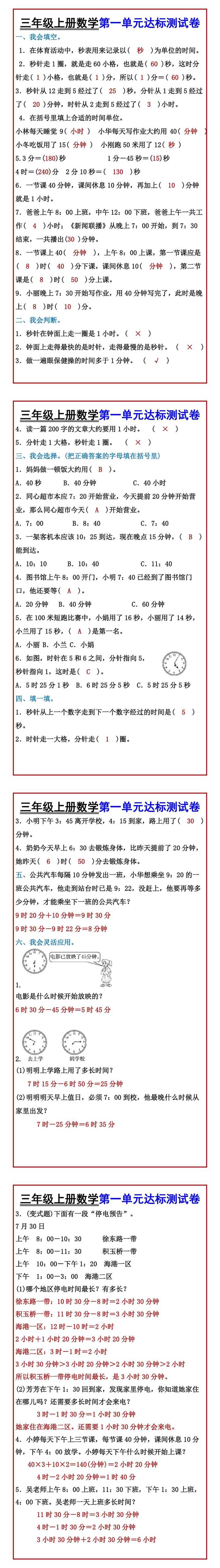三年级上册数学第一单元达标测试卷