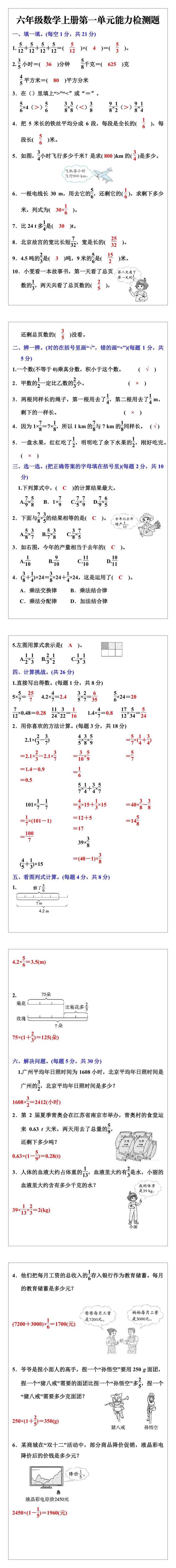 六年级数学上册第一单元能力检测题