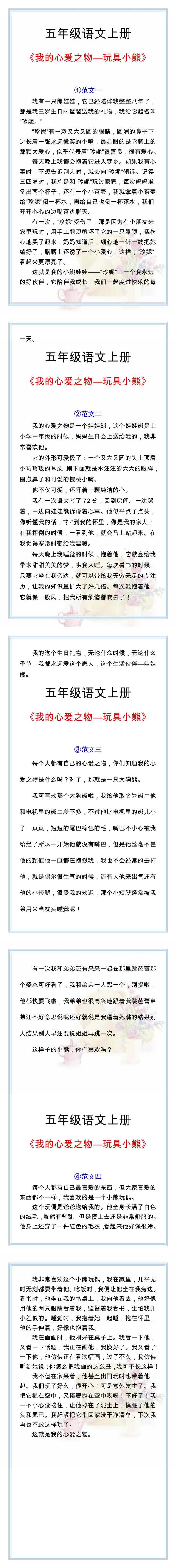 五年级我的心爱之物，玩具小熊400字范文四篇！