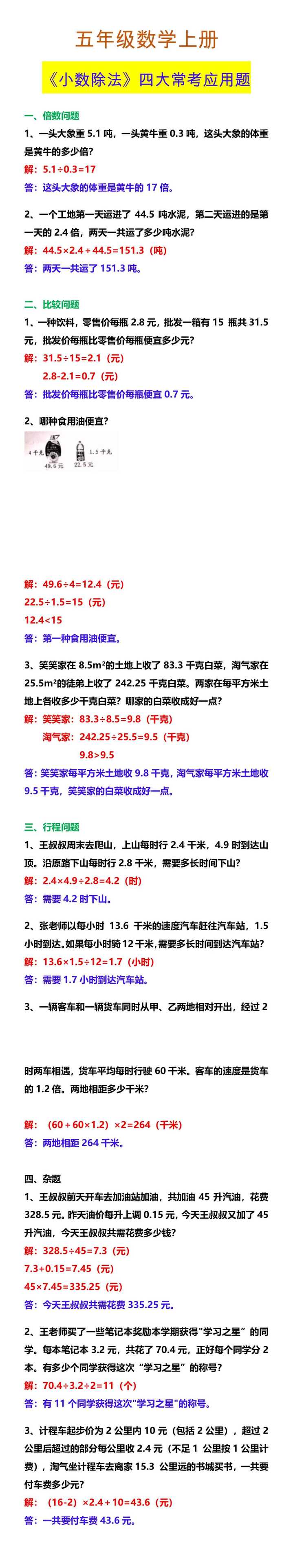 五年级数学上册 《小数除法》四大常考应用题