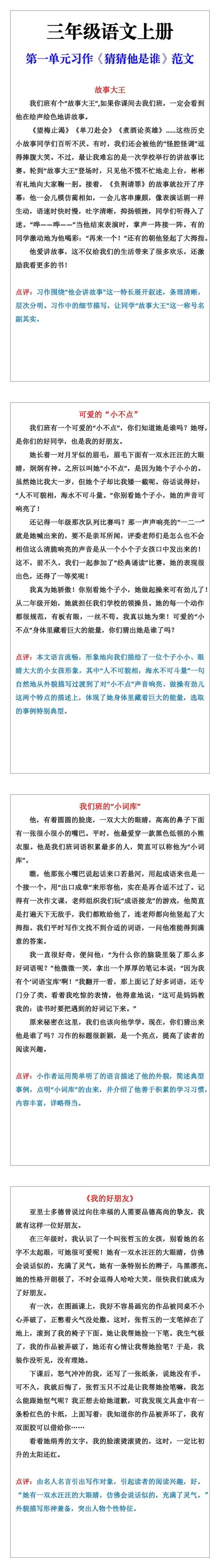 三年级语文上册第一单元习作《猜猜他是谁》优秀范文