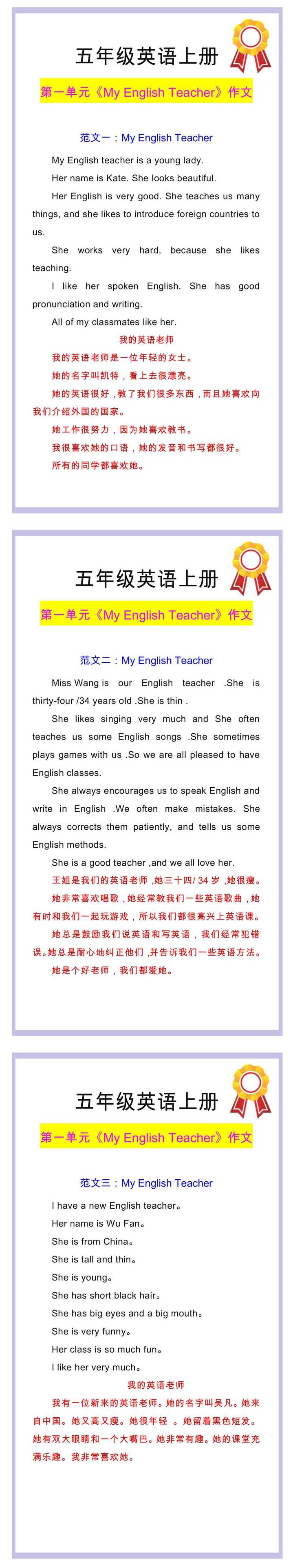五上英语第一单元，My English Teacher作文范文！