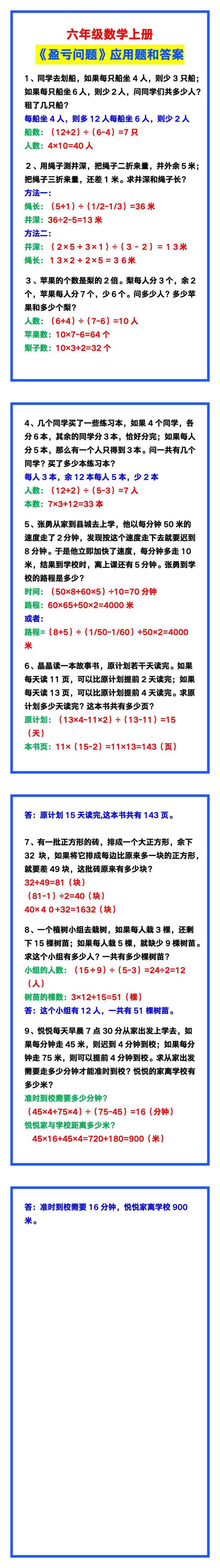 六年级数学上册《盈亏问题》应用题和答案，收藏保存！