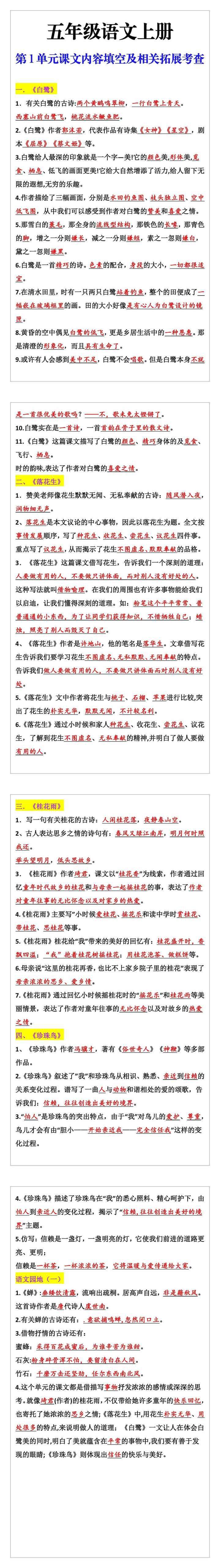 五年级上册语文第一单元按课文内容填空练习