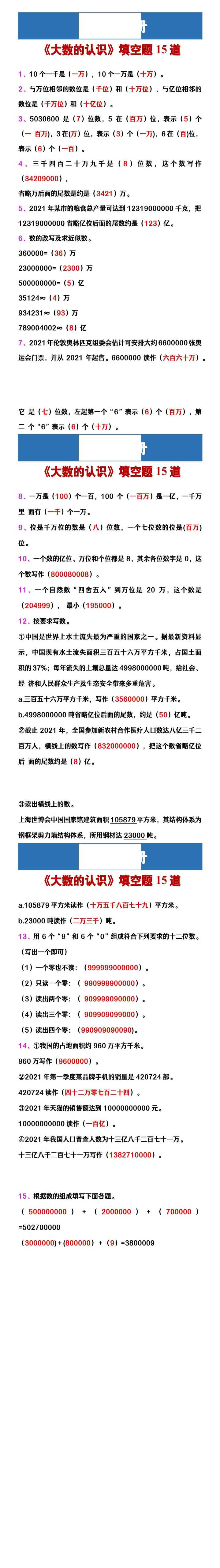 四年级数学上册 《大数的认识》填空题15道