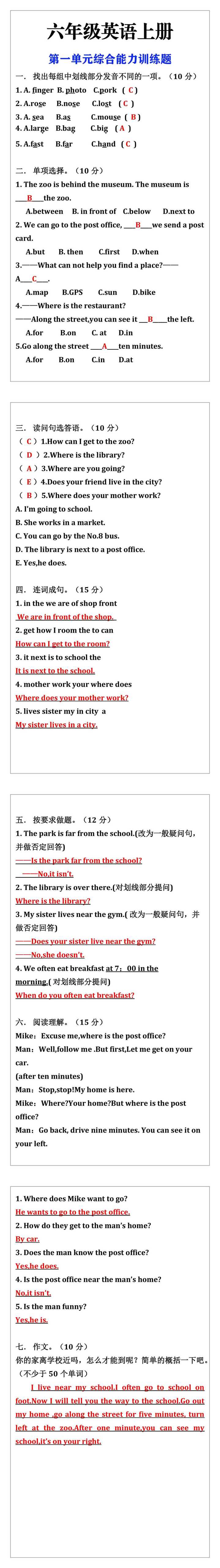 六年级上册英语，第一单元综合能力训练题