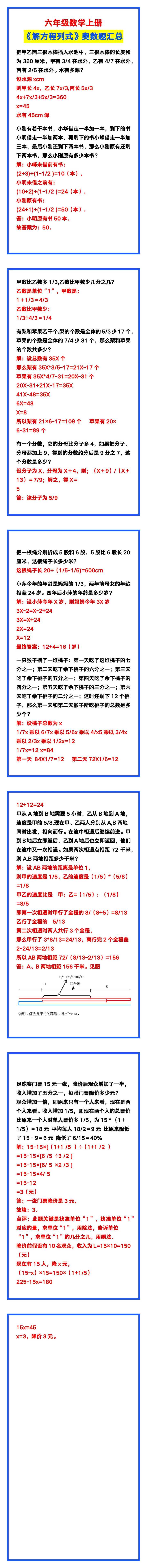 六年级数学上册《解方程列式》奥数题，收藏下载练习！