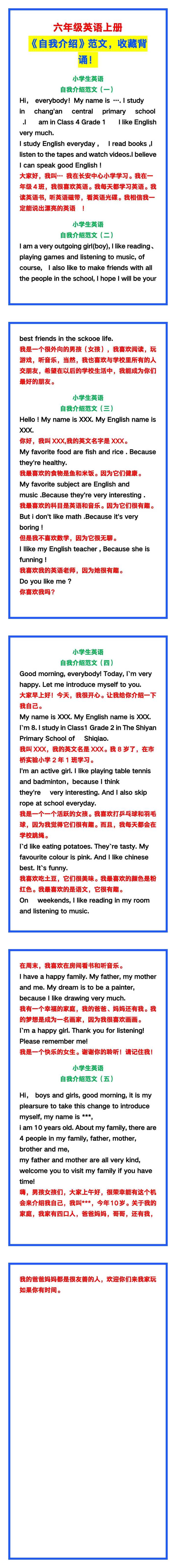 六年级英语上册《自我介绍》范文，收藏背诵！