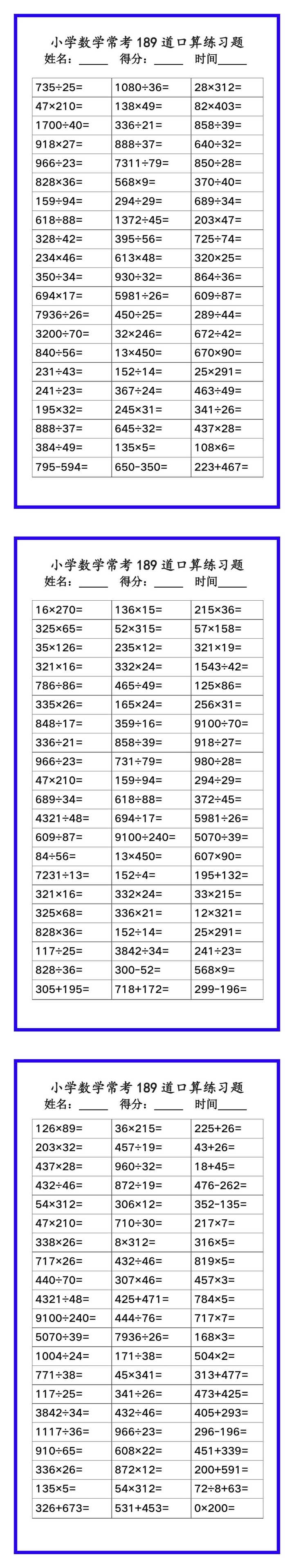 小学数学常考《口算练习题189道》，收藏练一练！