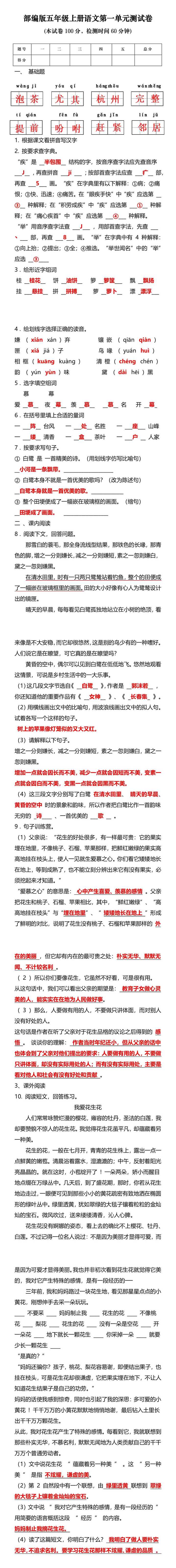 编版五年级上册语文第一单元测试卷